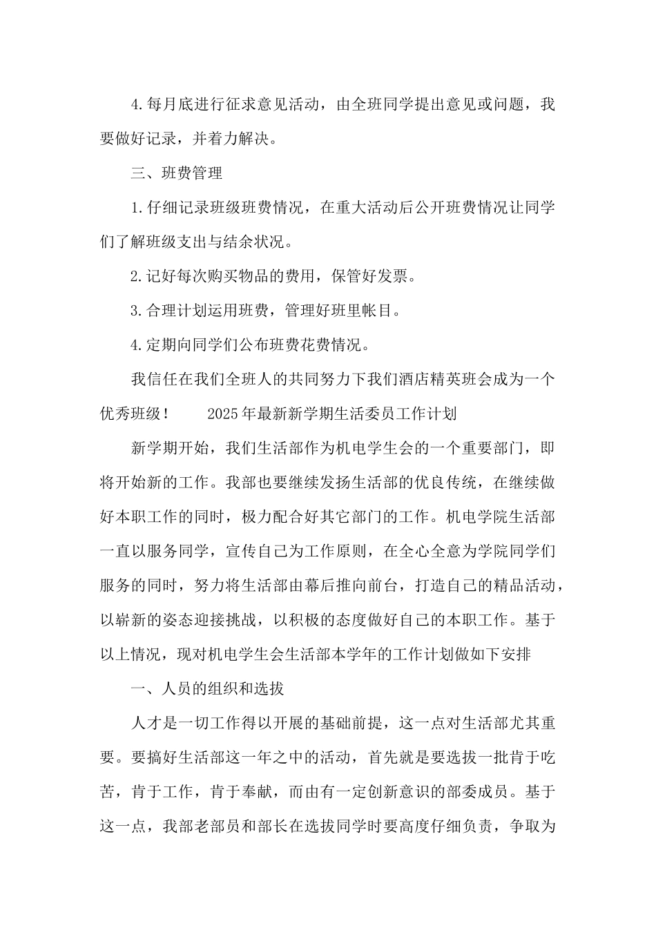 2025年最新新学期生活委员工作计划_第2页
