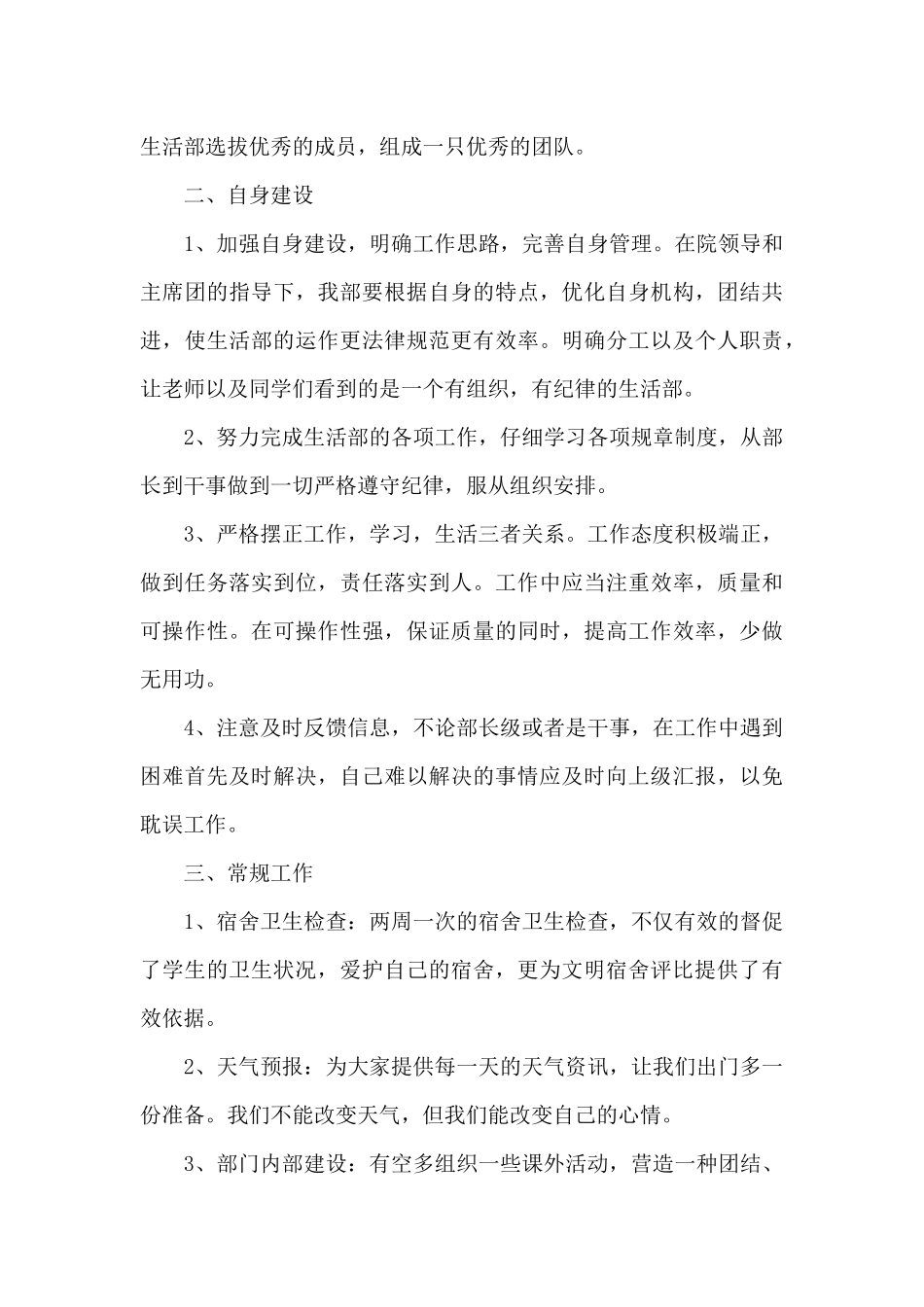 2025年最新新学期生活委员工作计划_第3页