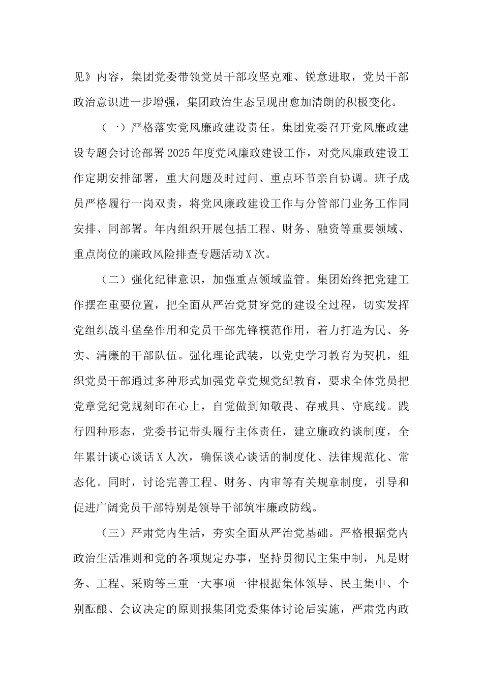 2025年最新政治生态评估自评报告优选_第2页