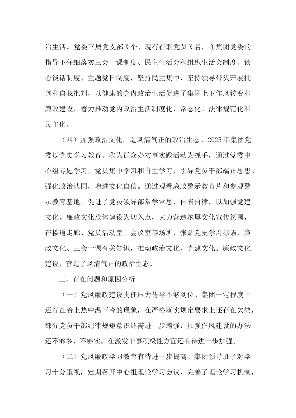 2025年最新政治生态评估自评报告优选_第3页