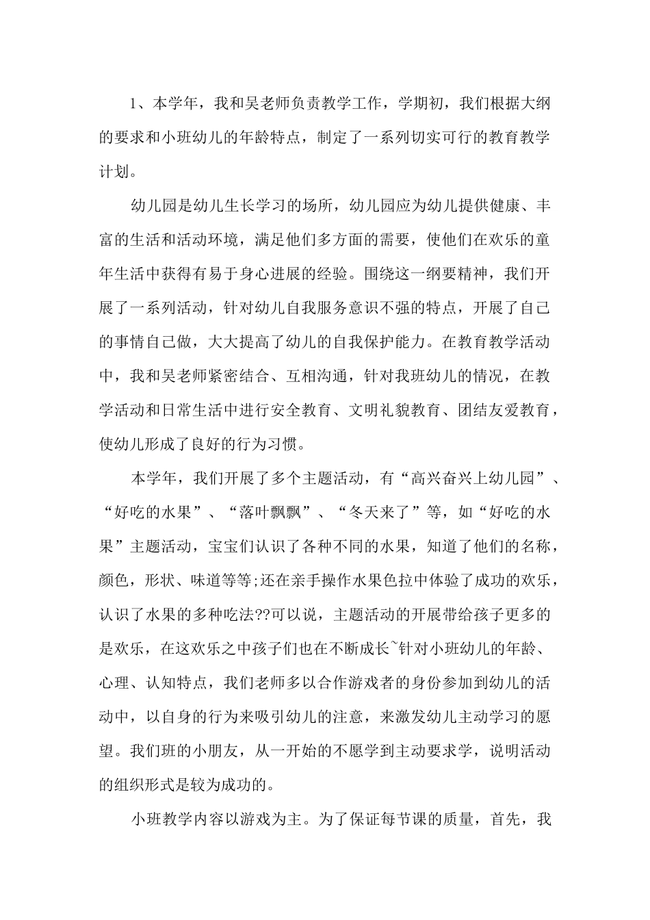2025年最新小班年终工作总结_第2页
