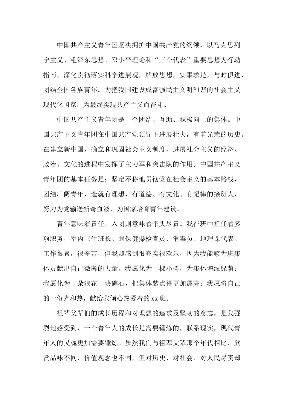 2025年最新高中生入团申请书模板集锦_第3页