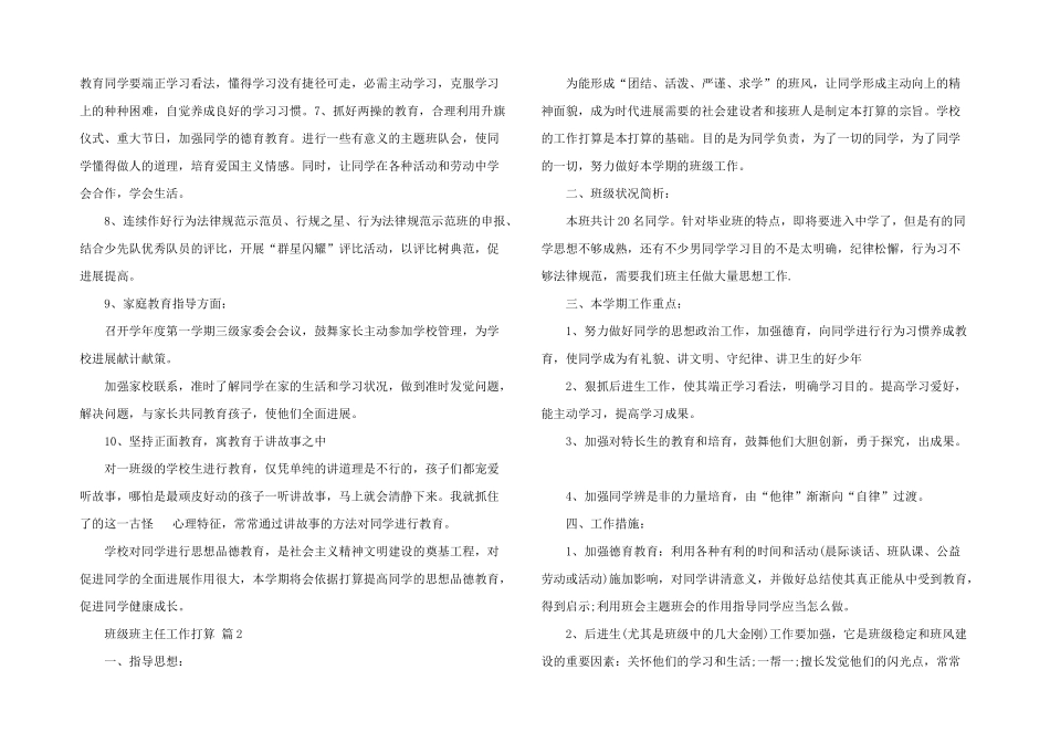 2025年有关年级班主任工作计划_第2页