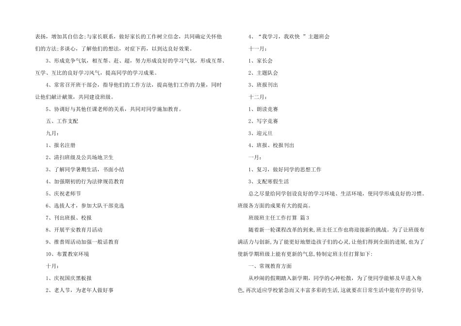2025年有关年级班主任工作计划_第3页