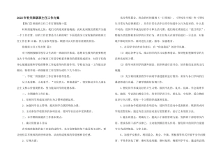 2025年有关年级班主任工作计划
