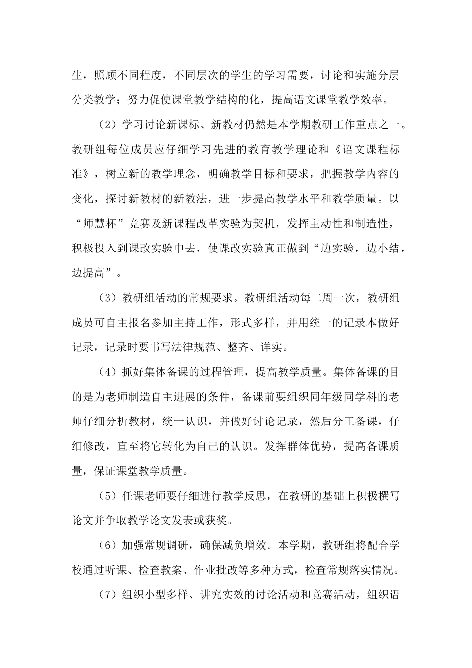 2025年最新语文教师科研工作计划范文_第2页