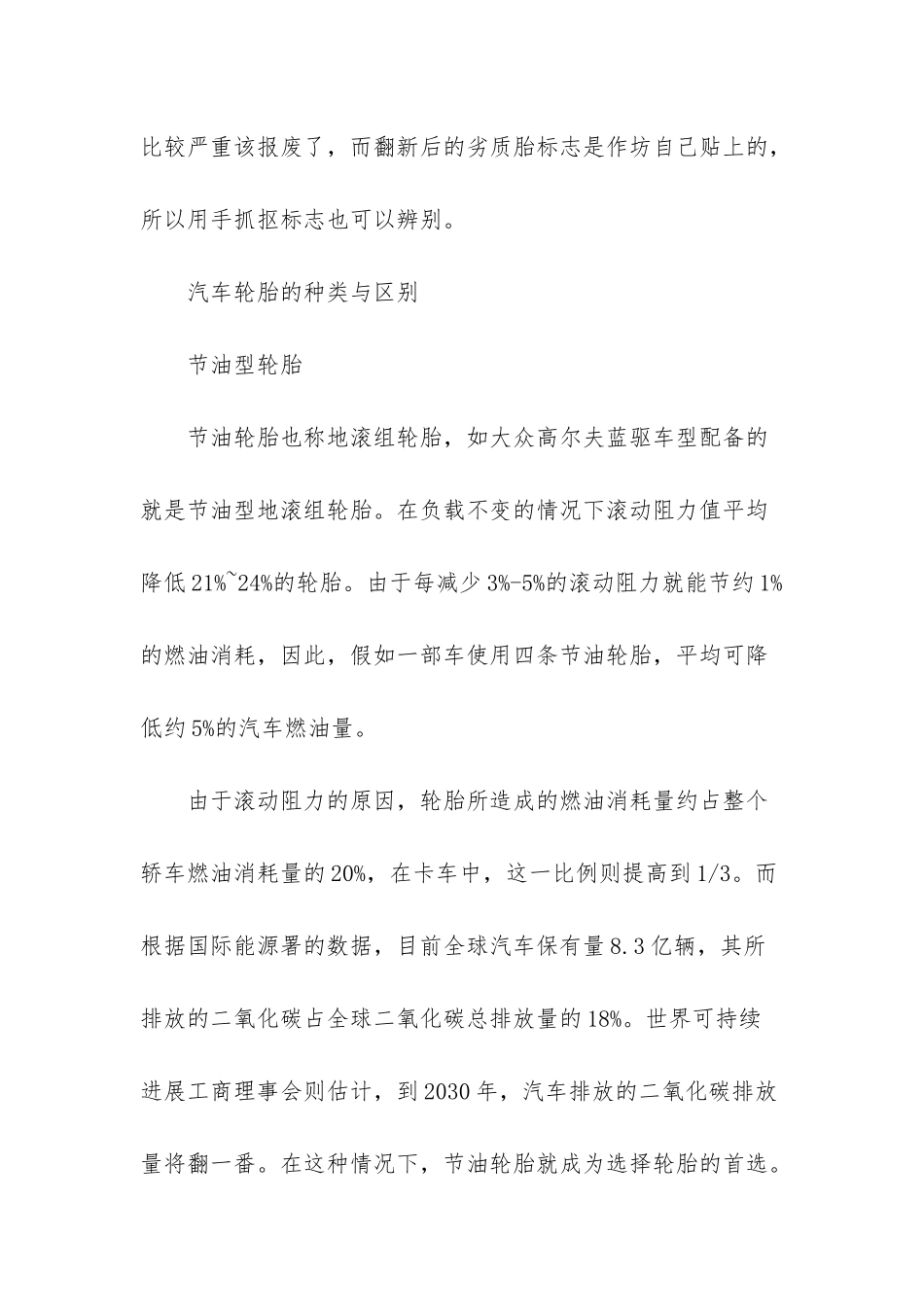 2025年最新轿车轮胎质量排行榜_第3页