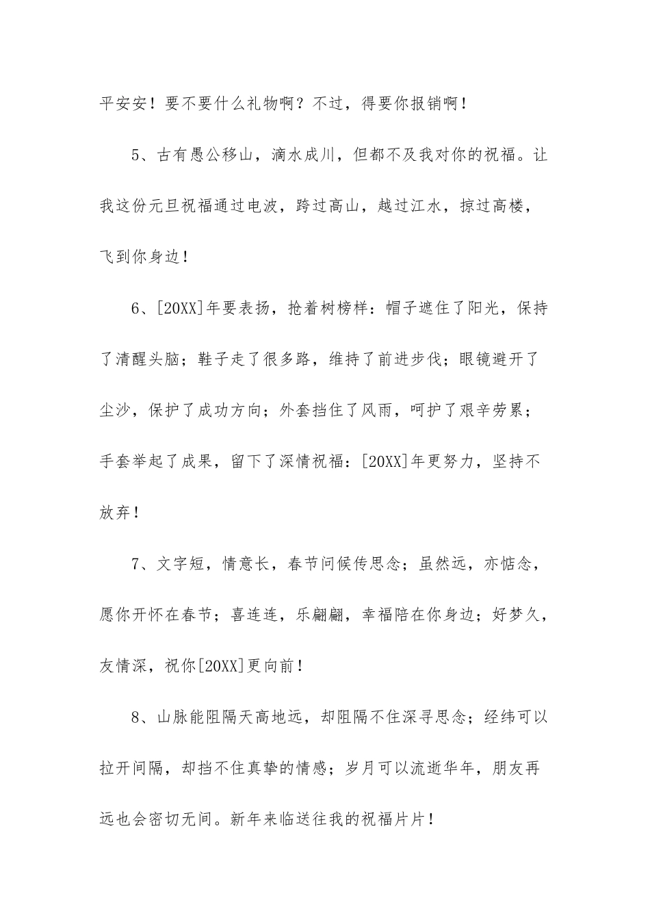 2025年有关新年祝福语集合60句_第2页