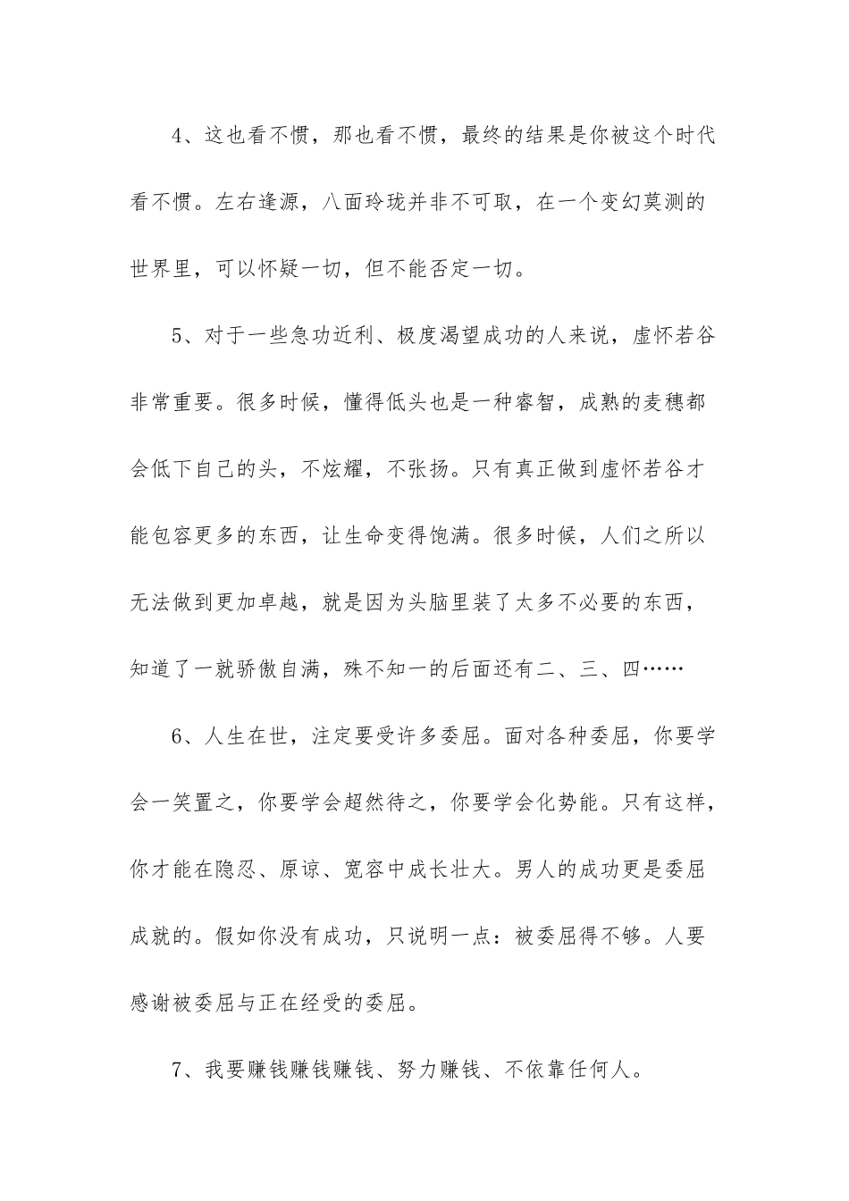 2025年有关朋友圈正能量句子摘录70条_第2页