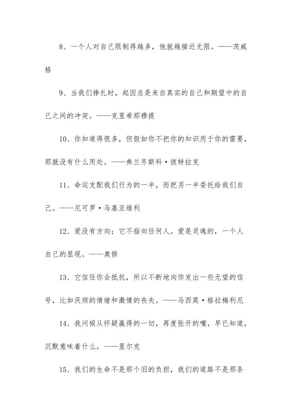 2025年有关名人的语录集锦80条_第2页