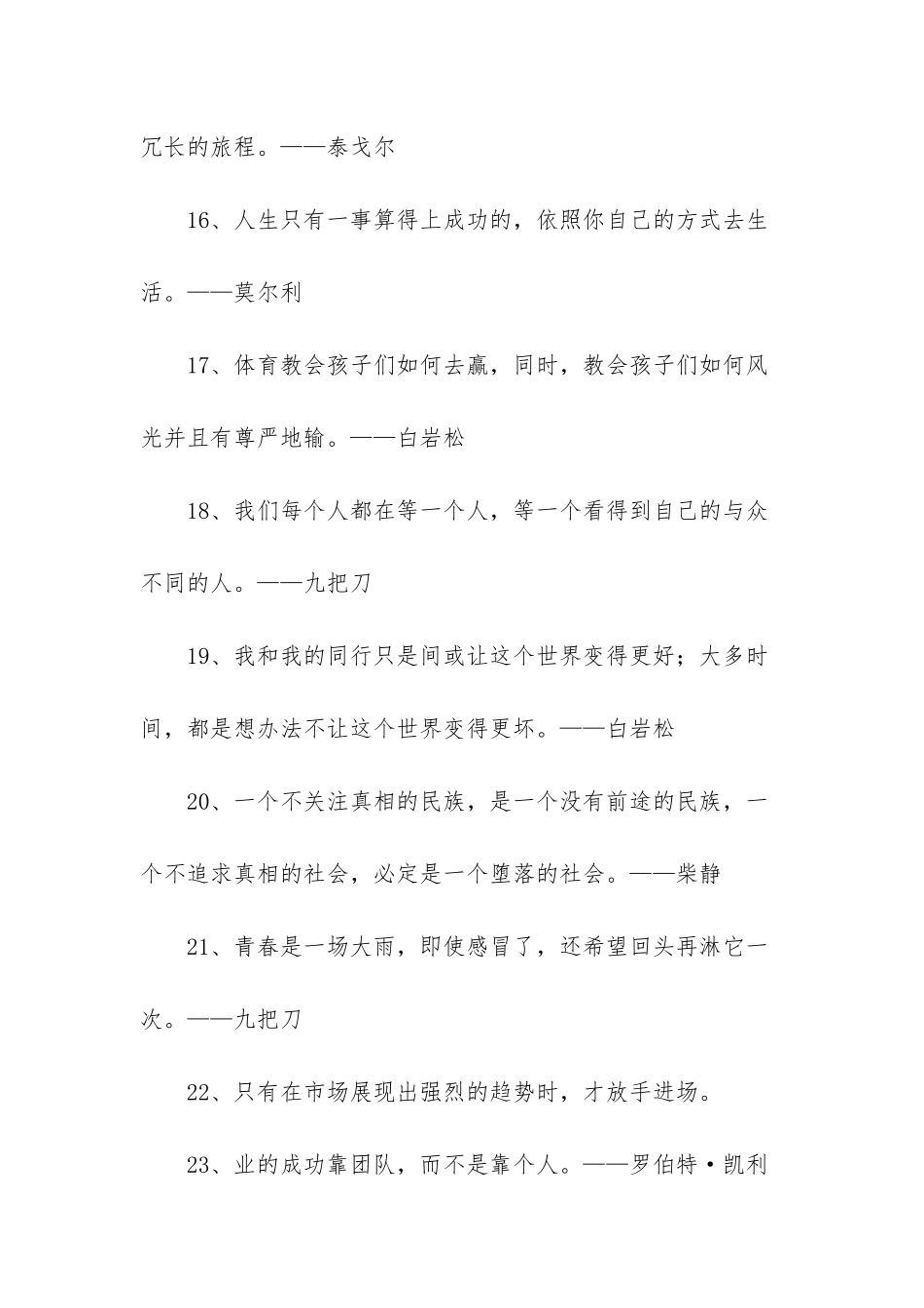 2025年有关名人的语录集锦80条_第3页