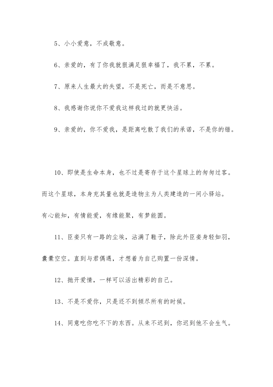 2025年有关爱情的情感句子锦集68条_第2页