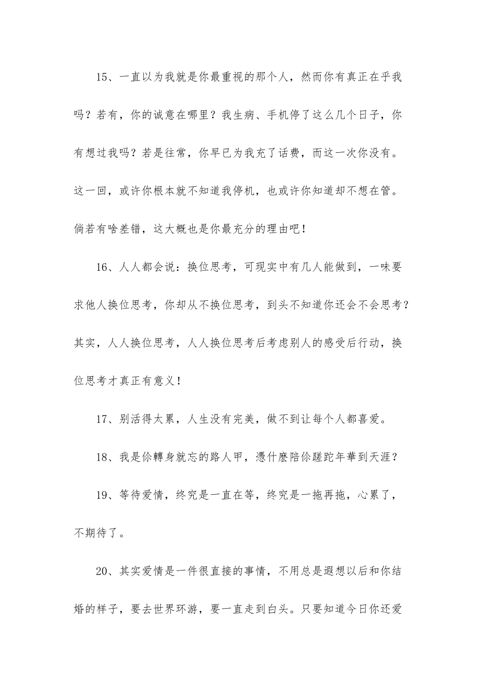 2025年有关爱情的情感句子锦集68条_第3页