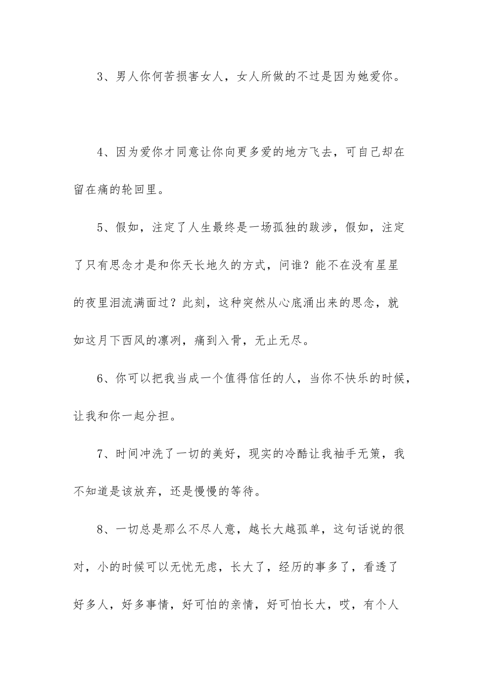 2025年有关生活伤感句子集锦30条_第2页
