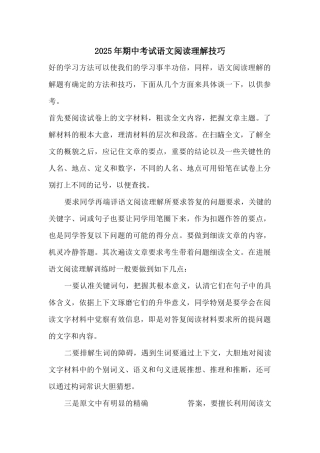 2025年期中考试语文阅读理解技巧