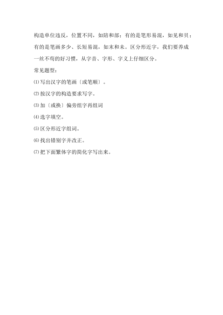 2025年期中：语文考试之汉字类考题_第2页