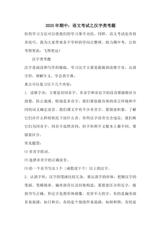 2025年期中：语文考试之汉字类考题