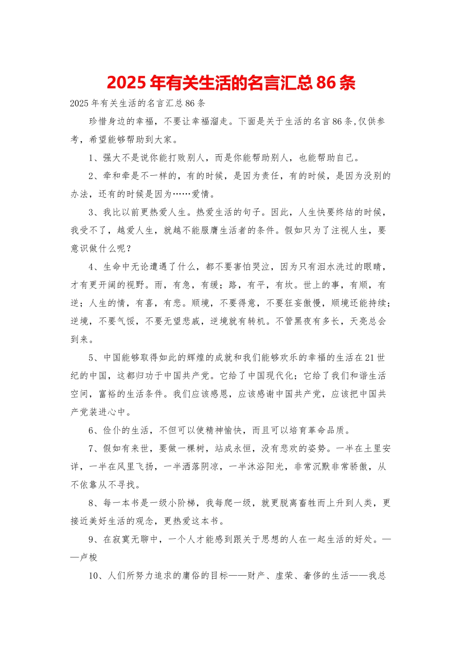 2025年有关生活的名言汇总86条_第1页