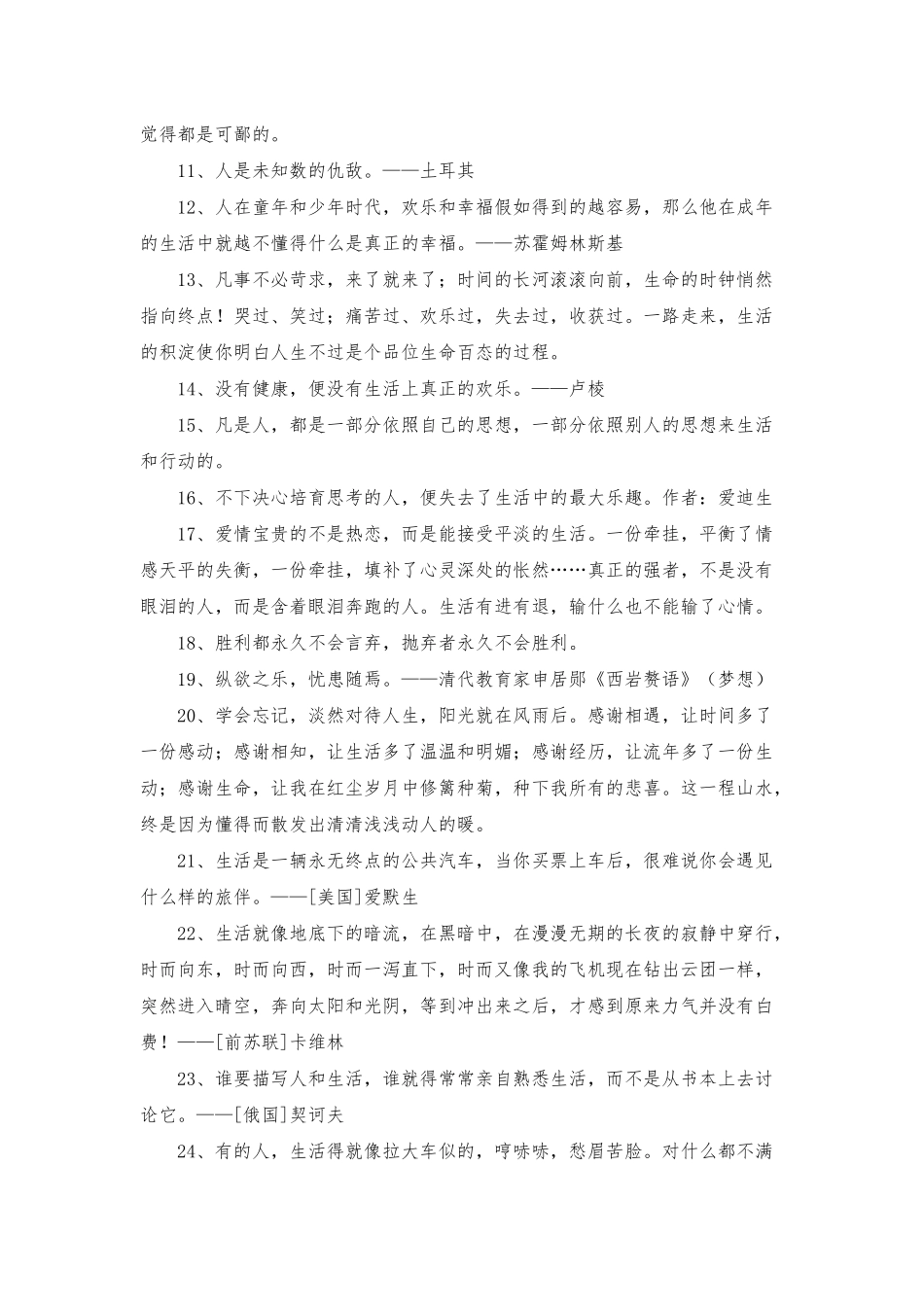 2025年有关生活的名言汇总86条_第2页
