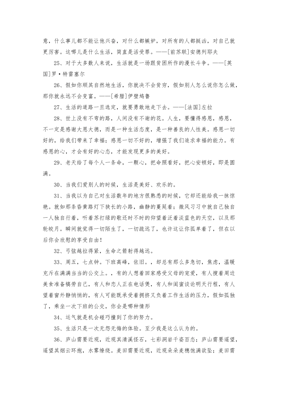 2025年有关生活的名言汇总86条_第3页
