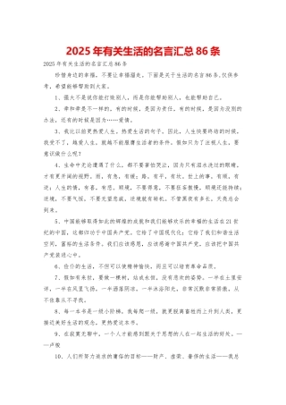 2025年有关生活的名言汇总86条