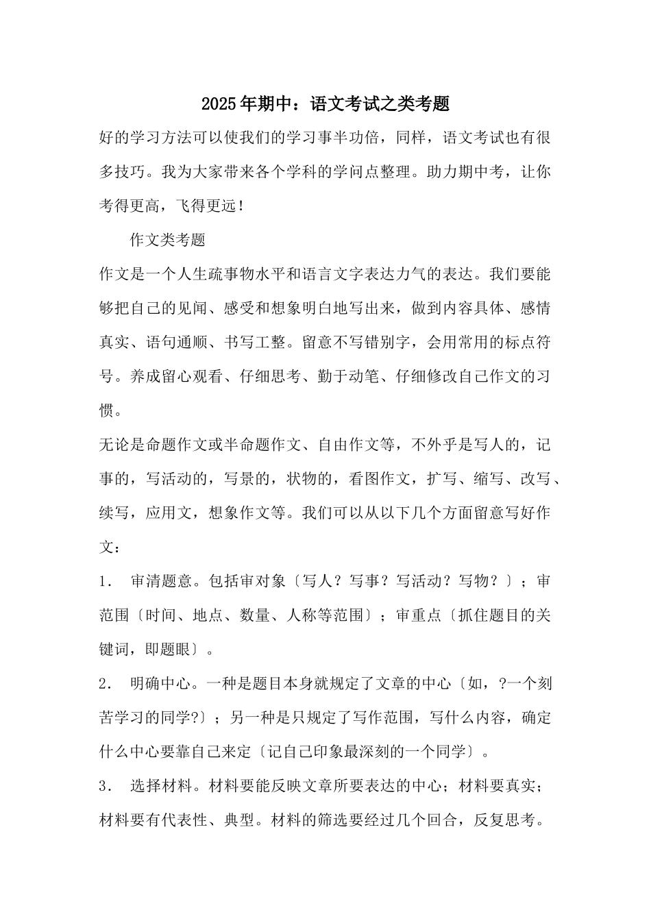 2025年期中：语文考试之类考题_第1页