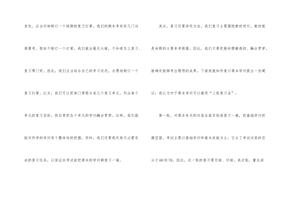 2025年期末考试班会主题教案_第2页