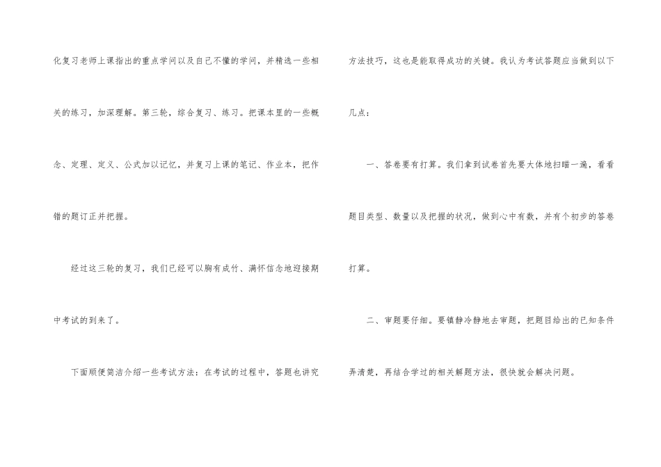 2025年期末考试班会主题教案_第3页
