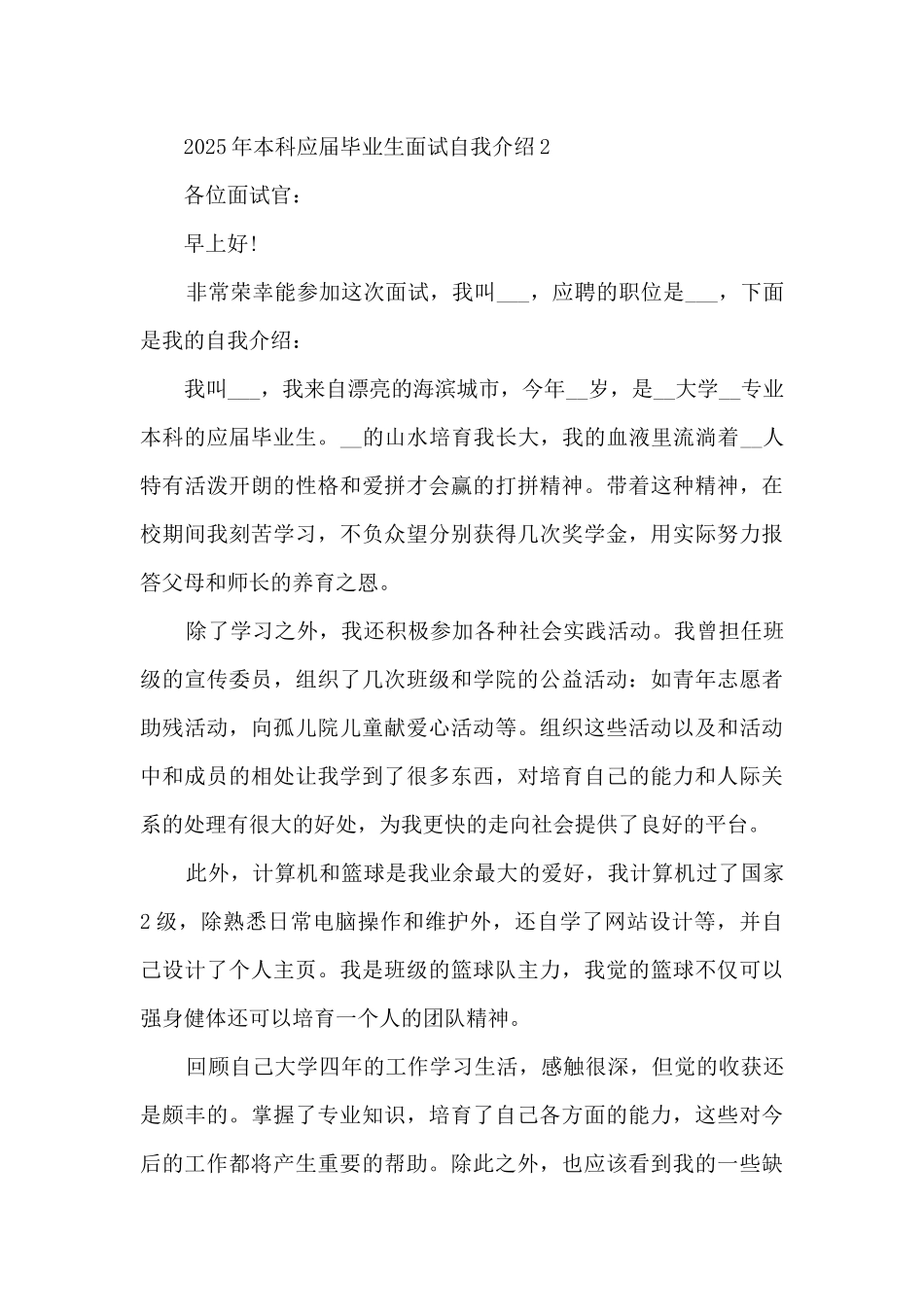 2025年本科应届毕业生面试自我介绍7篇_第2页