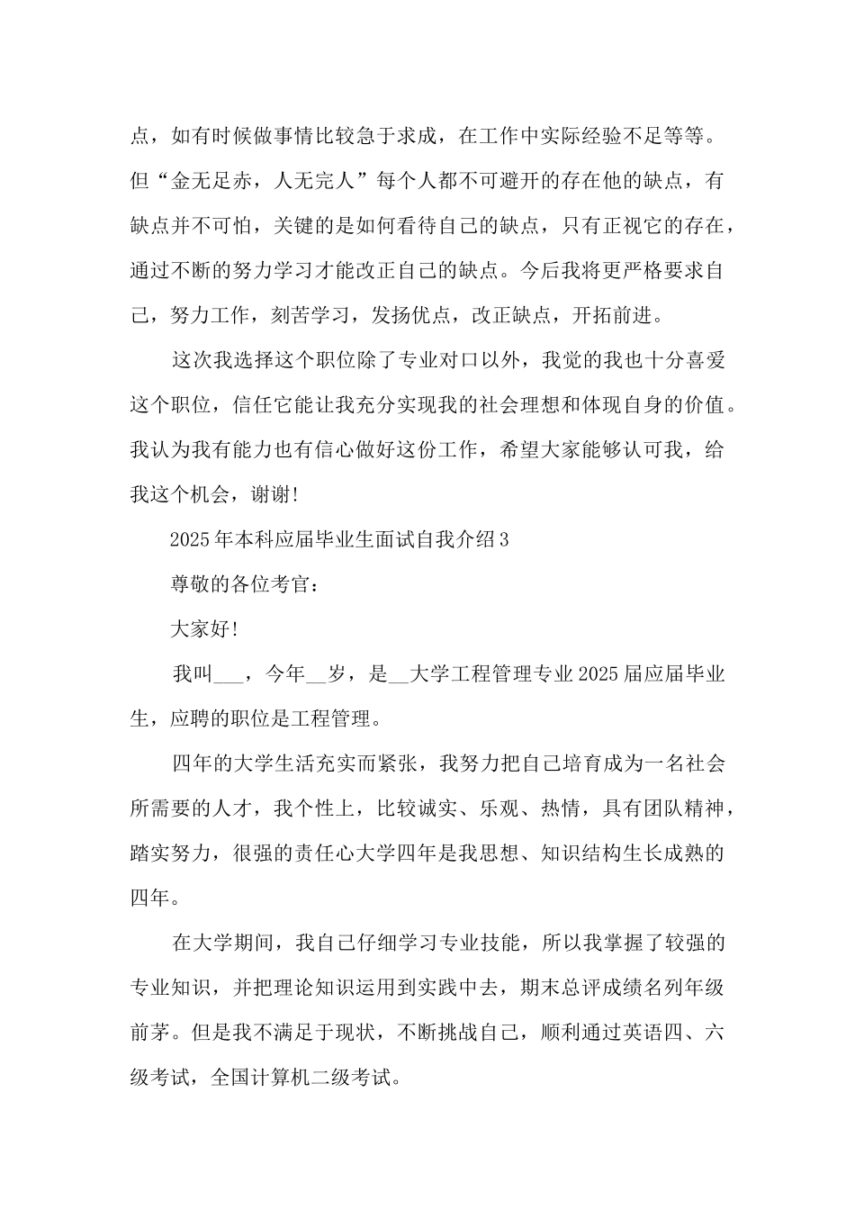 2025年本科应届毕业生面试自我介绍7篇_第3页