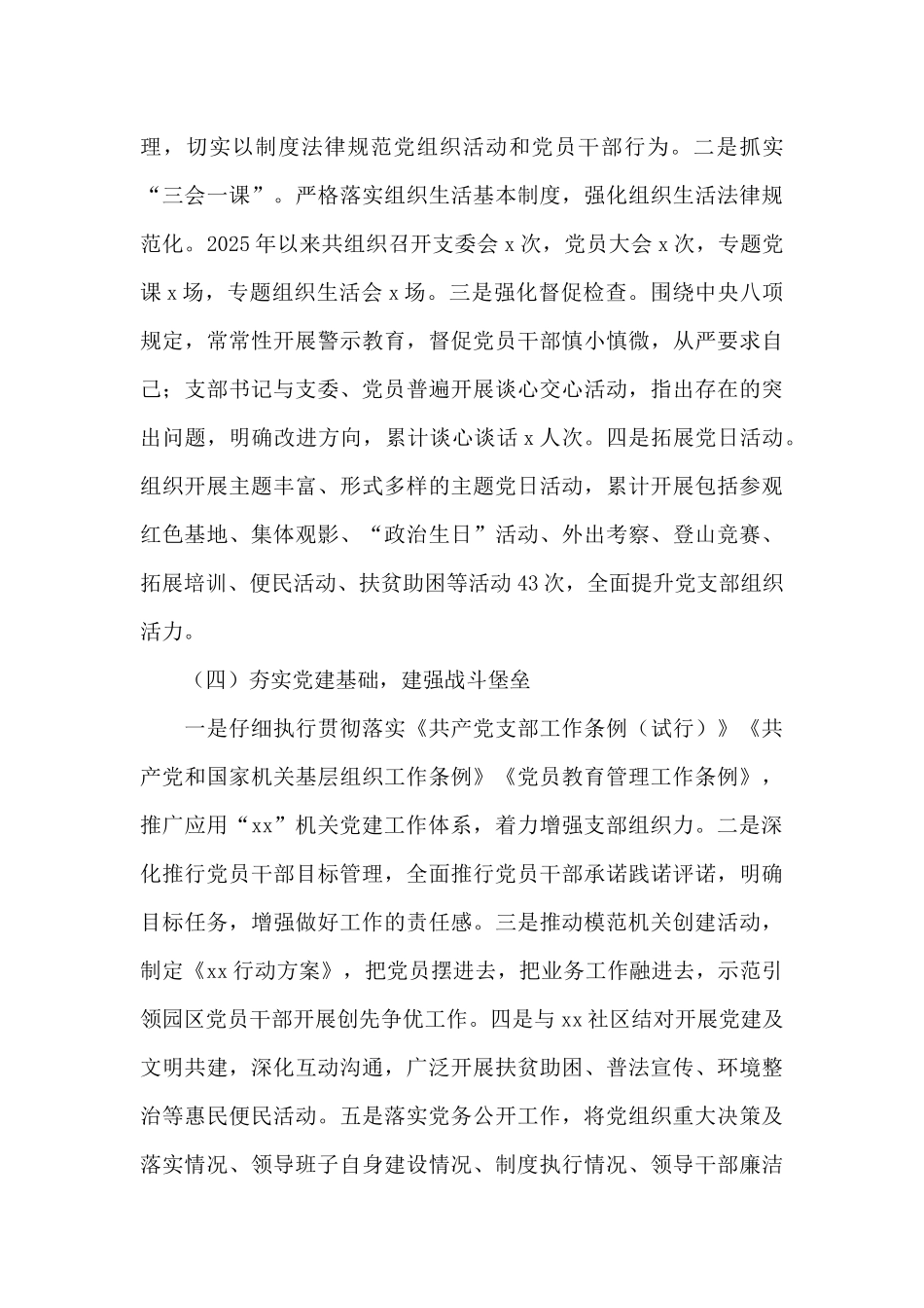 2025年机关党支部换届选举工作报告范文_第3页