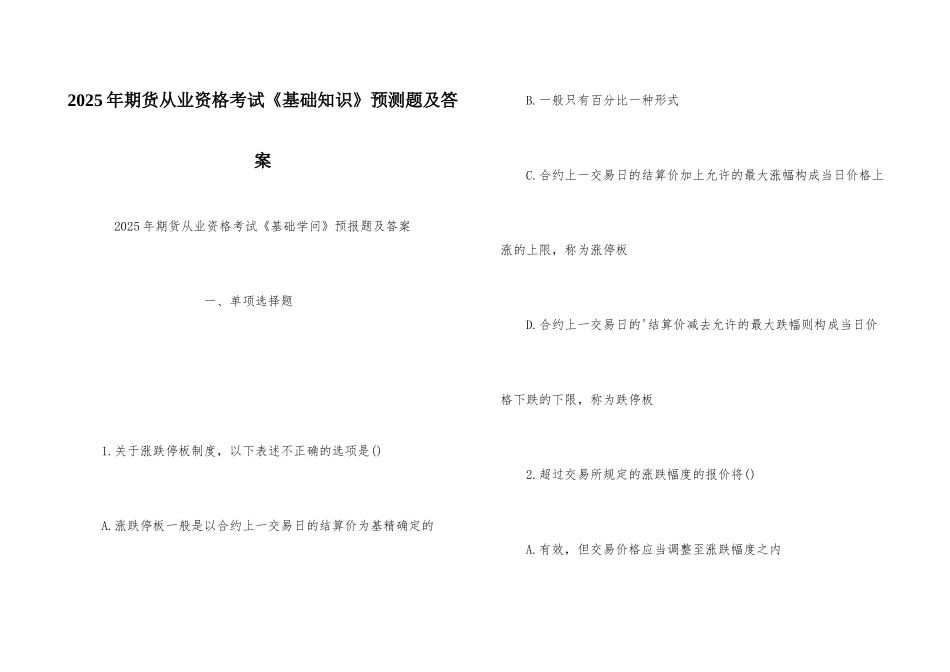2025年期货从业资格考试《基础知识》预测题及答案_第1页