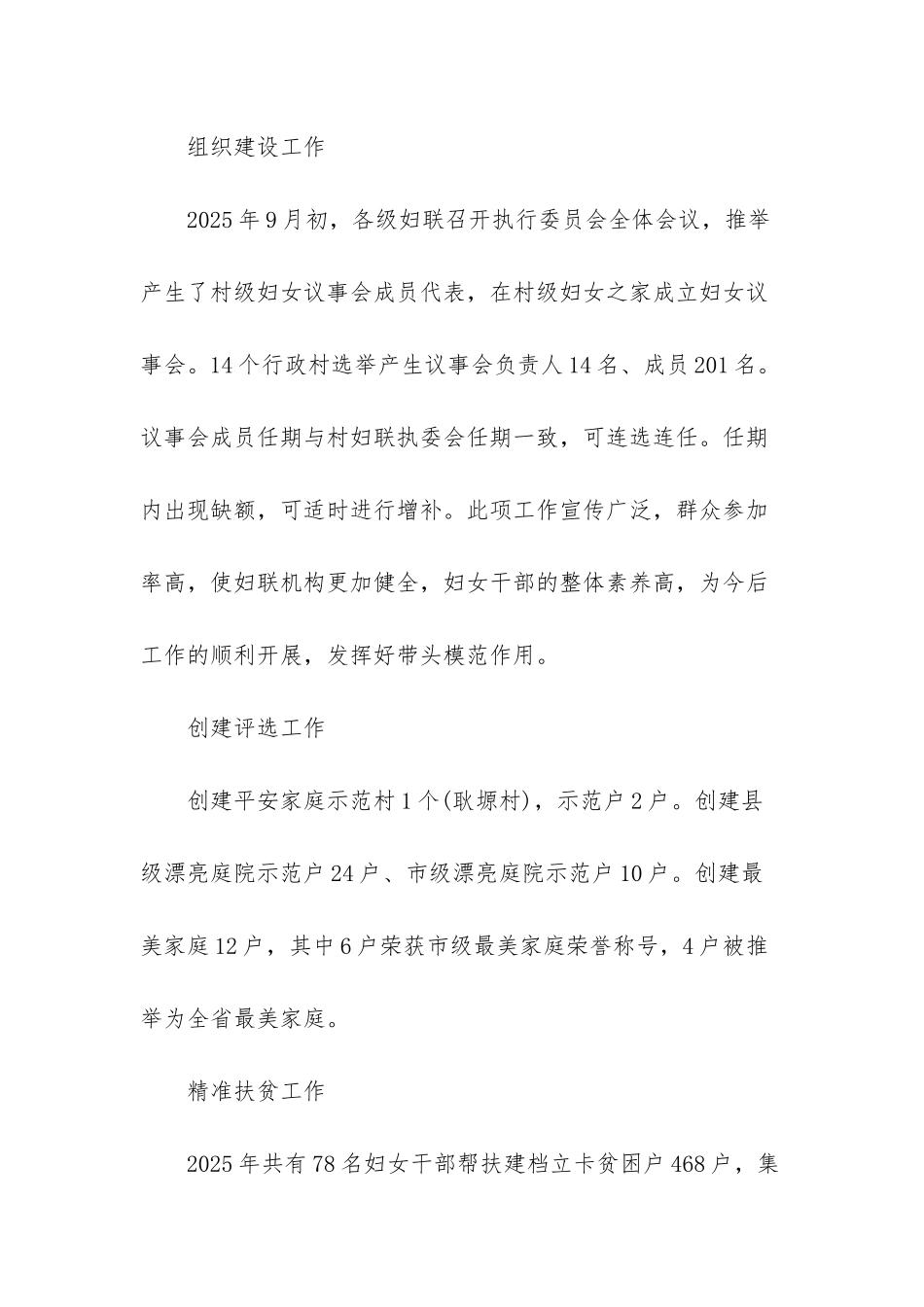 2025年机关妇委会工作总结_第2页