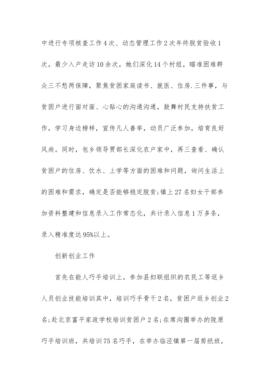 2025年机关妇委会工作总结_第3页