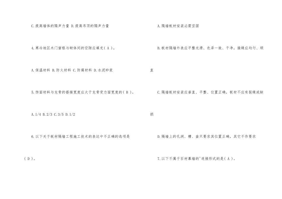 2025年材料员考试《专业实务》练习题及答案_第2页
