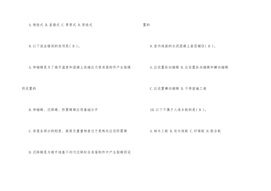 2025年材料员考试《专业实务》练习题及答案_第3页
