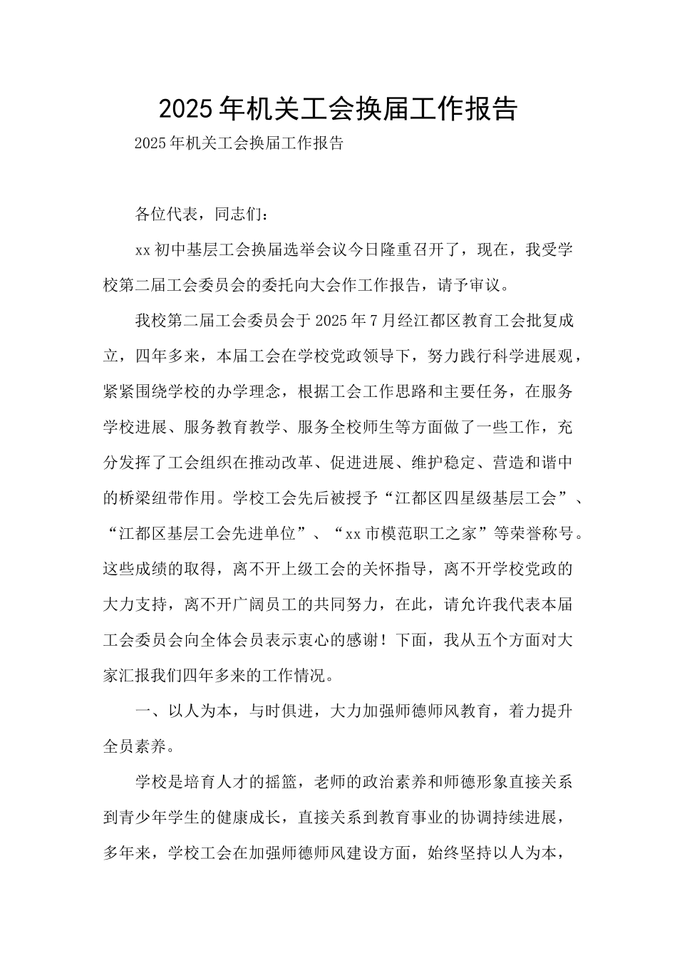 2025年机关工会换届工作报告_第1页