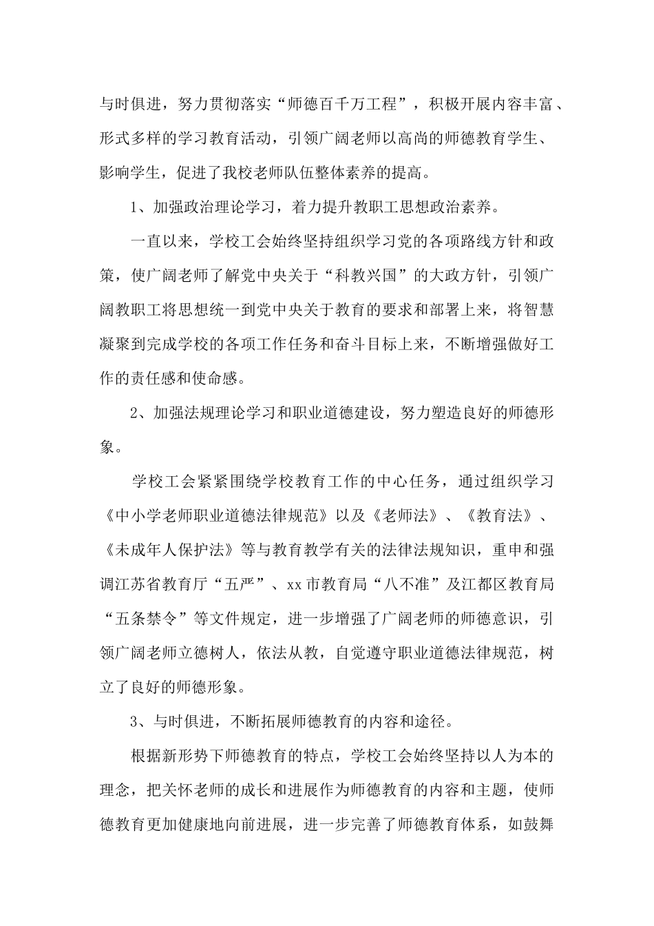 2025年机关工会换届工作报告_第2页