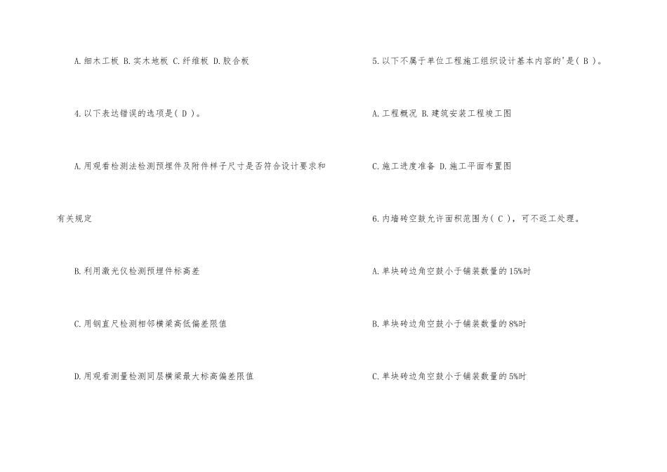 2025年材料员考试《基础知识》练习题及答案_第2页