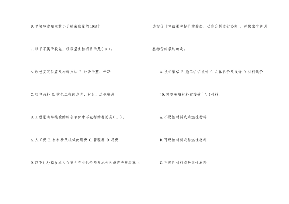 2025年材料员考试《基础知识》练习题及答案_第3页