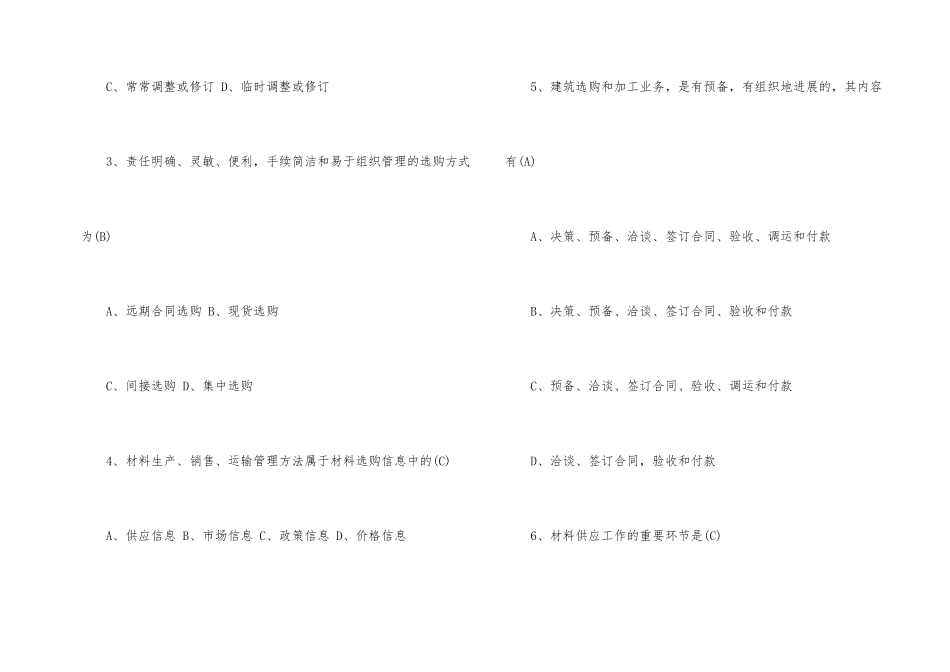 2025年材料员考试单选题及答案50题_第2页