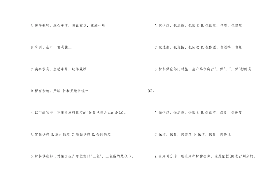 2025年材料员考试复习题及答案_第2页