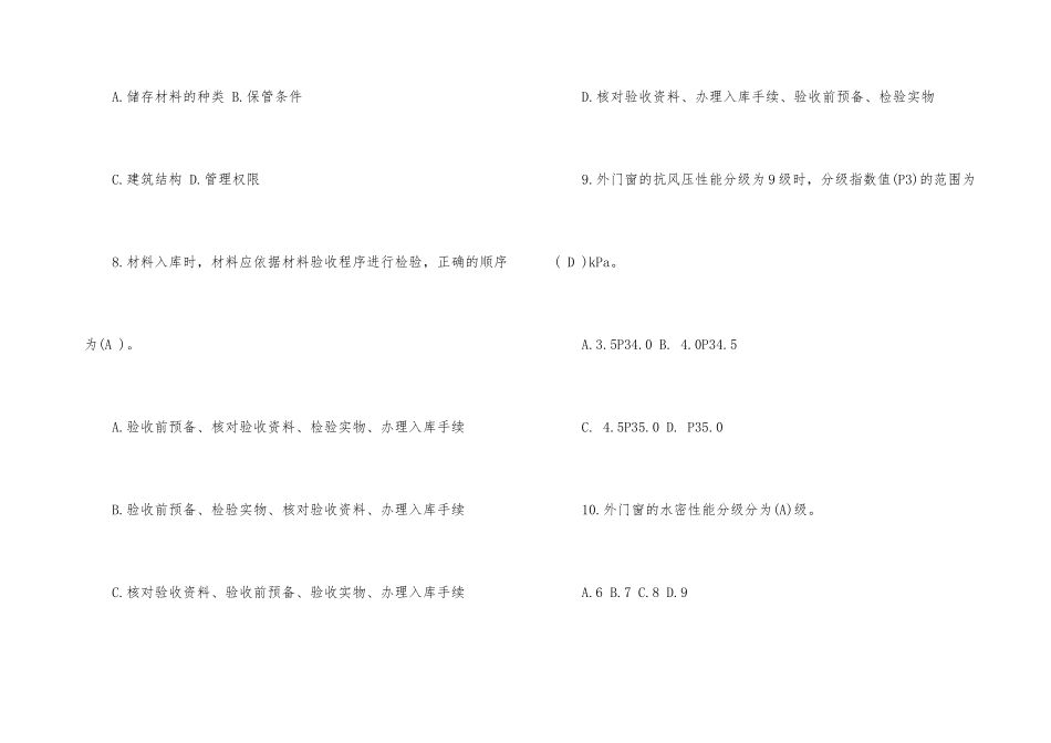 2025年材料员考试复习题及答案_第3页