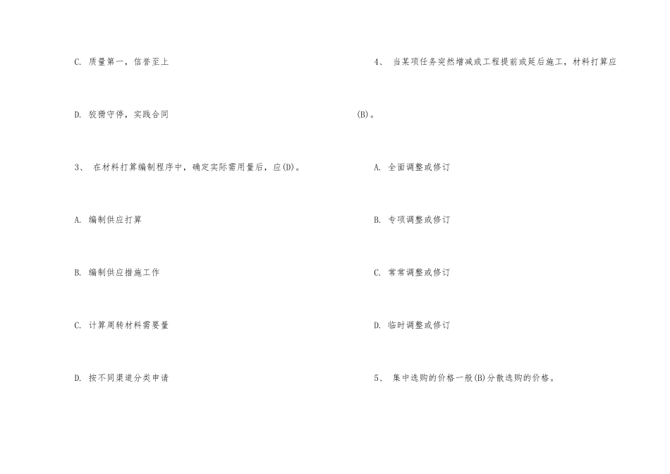 2025年材料员考点精练试题_第2页