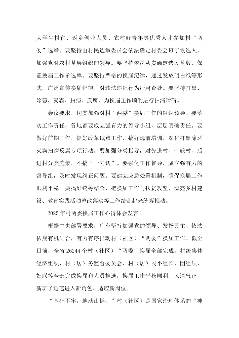 2025年村两委换届工作心得体会发言_第2页