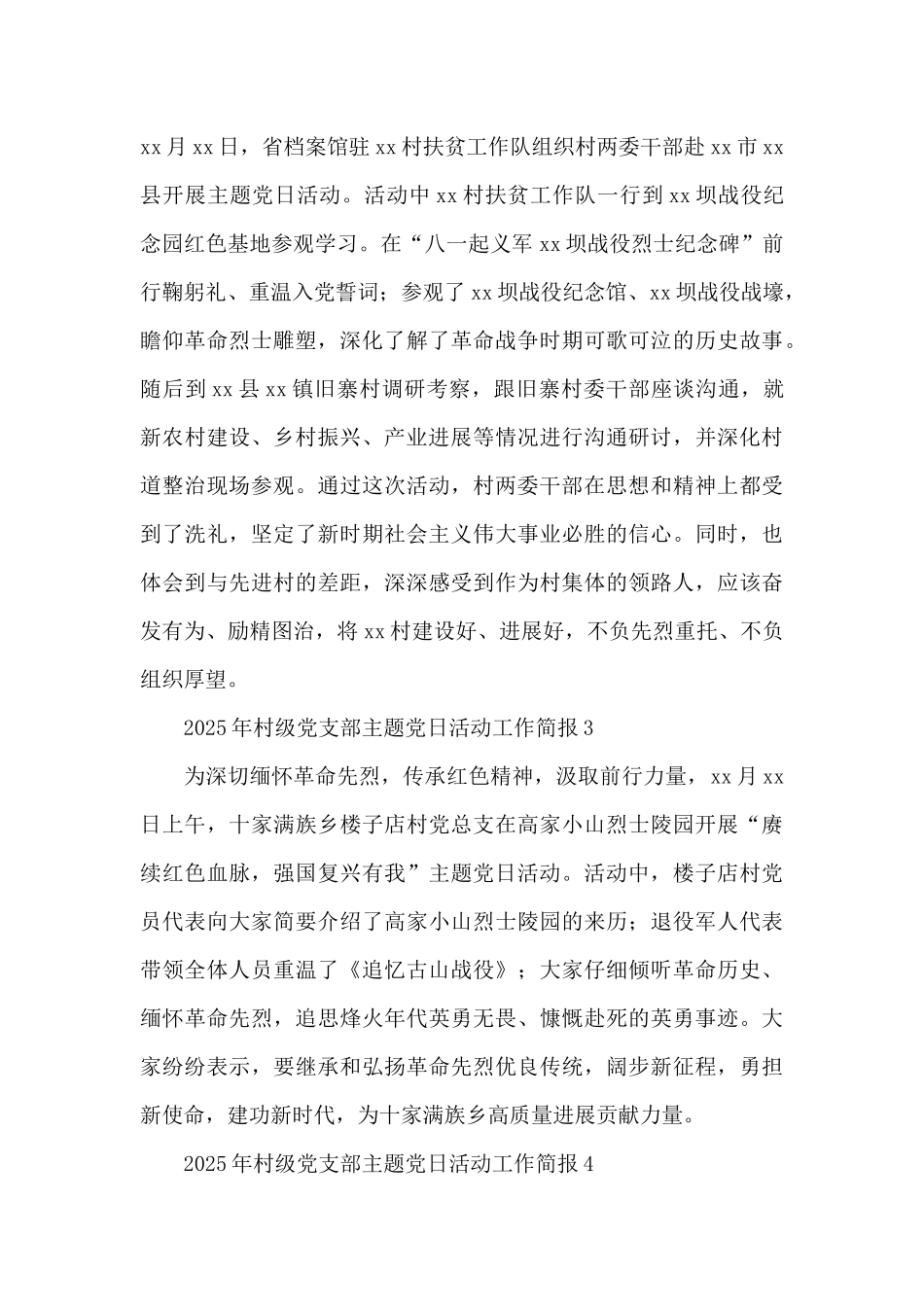 2025年村级党支部主题党日活动工作简报汇总5篇_第2页