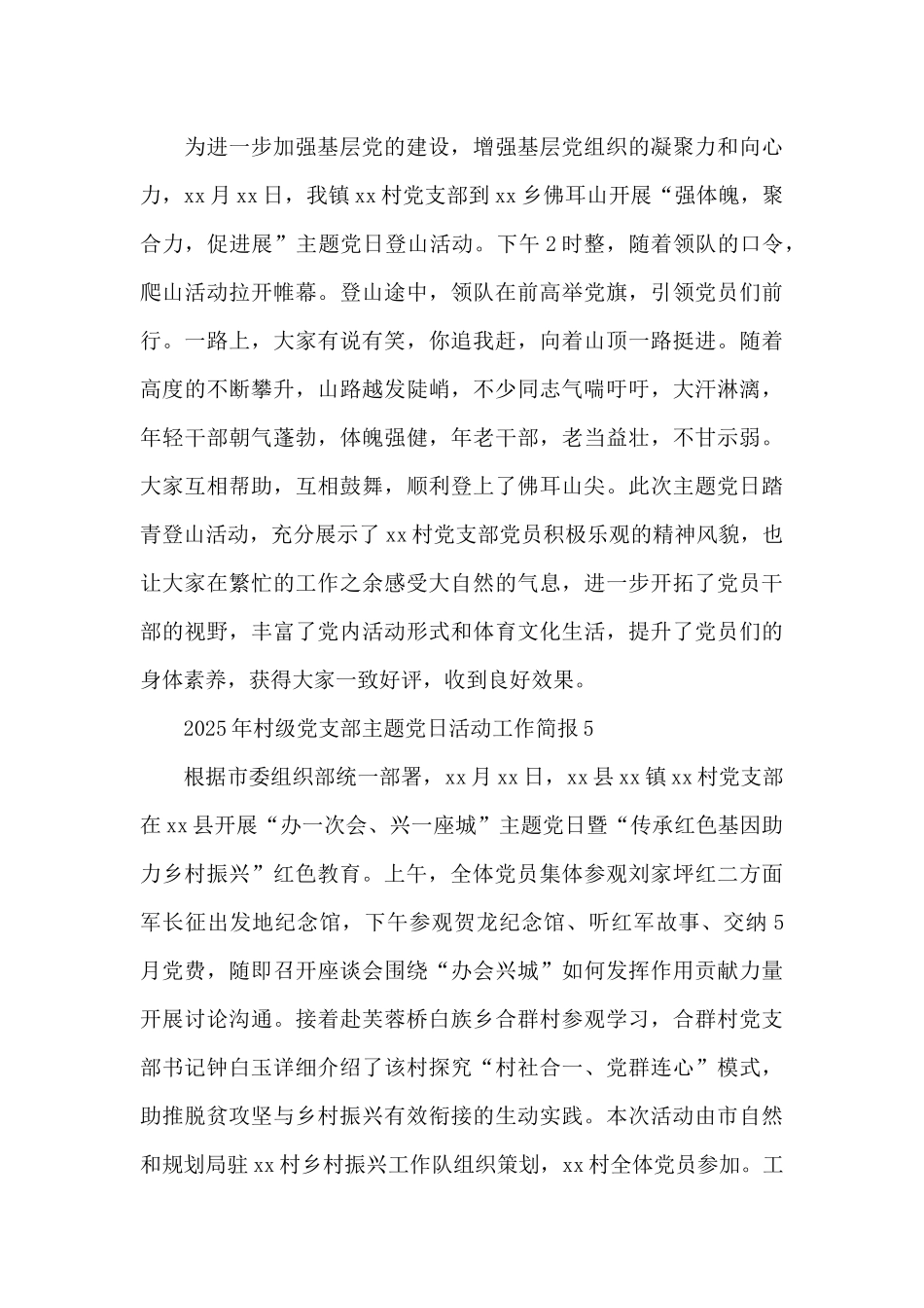 2025年村级党支部主题党日活动工作简报汇总5篇_第3页