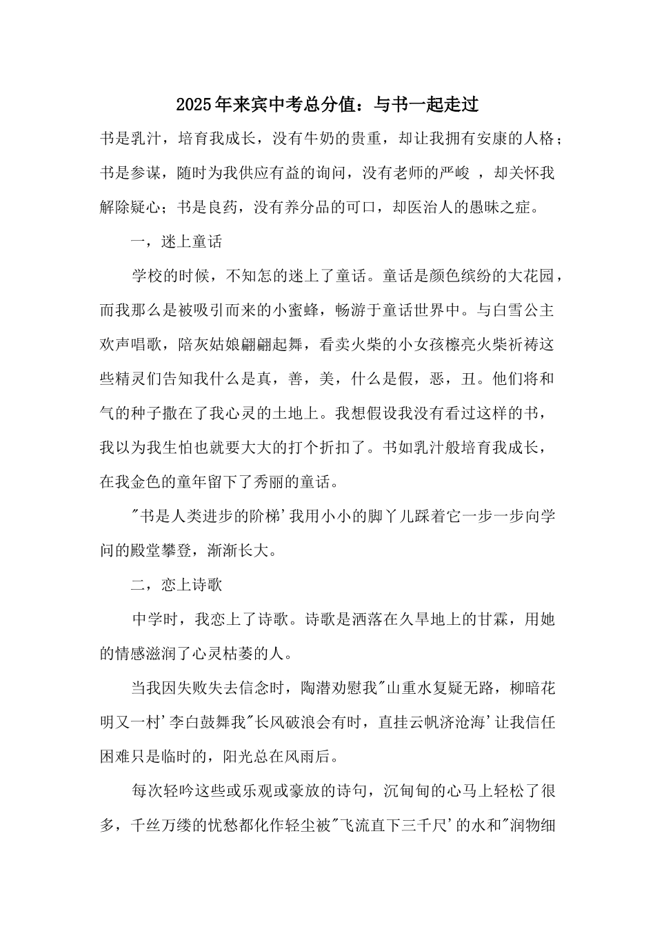 2025年来宾中考满分：与书一起走过_第1页
