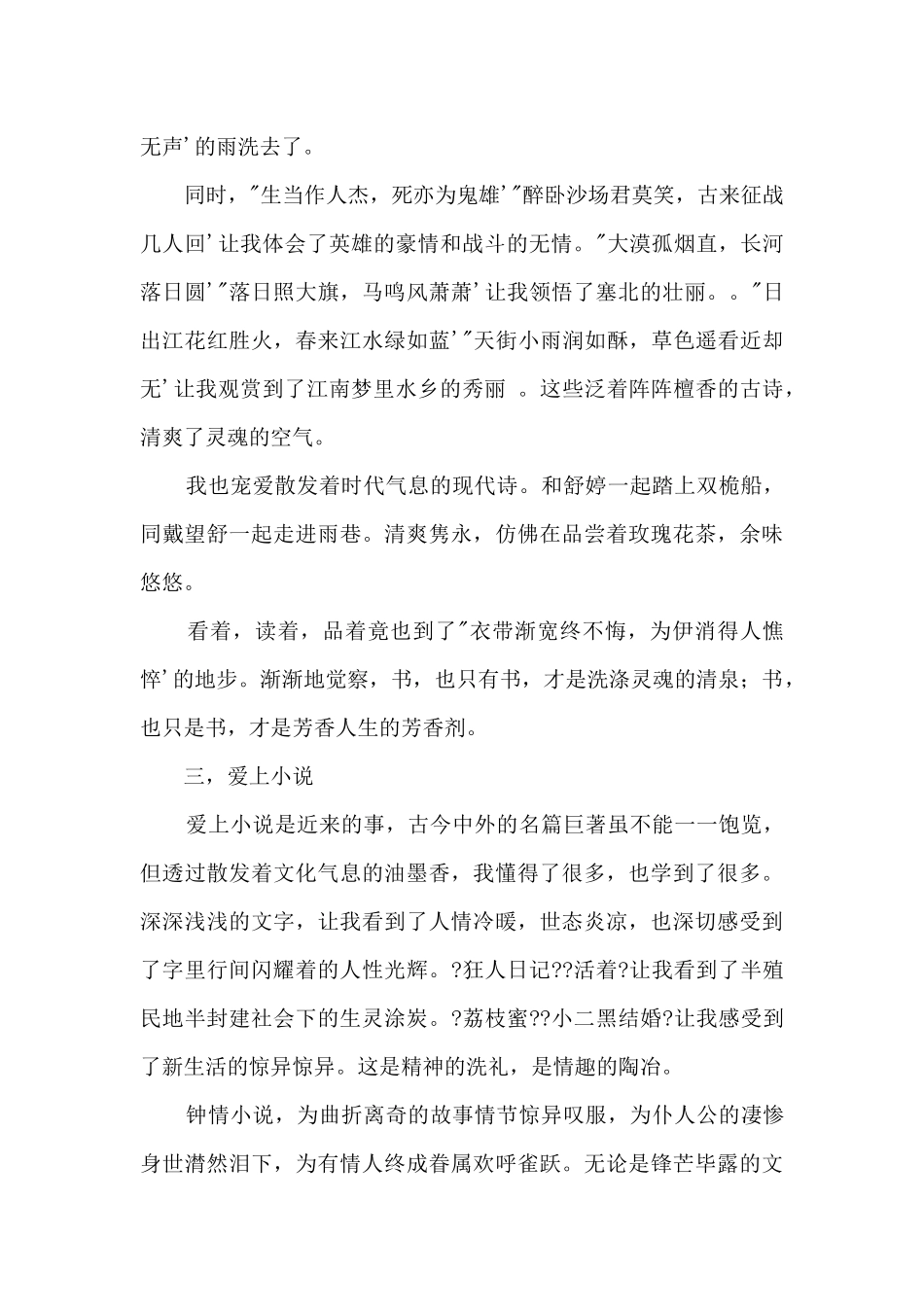 2025年来宾中考满分：与书一起走过_第2页