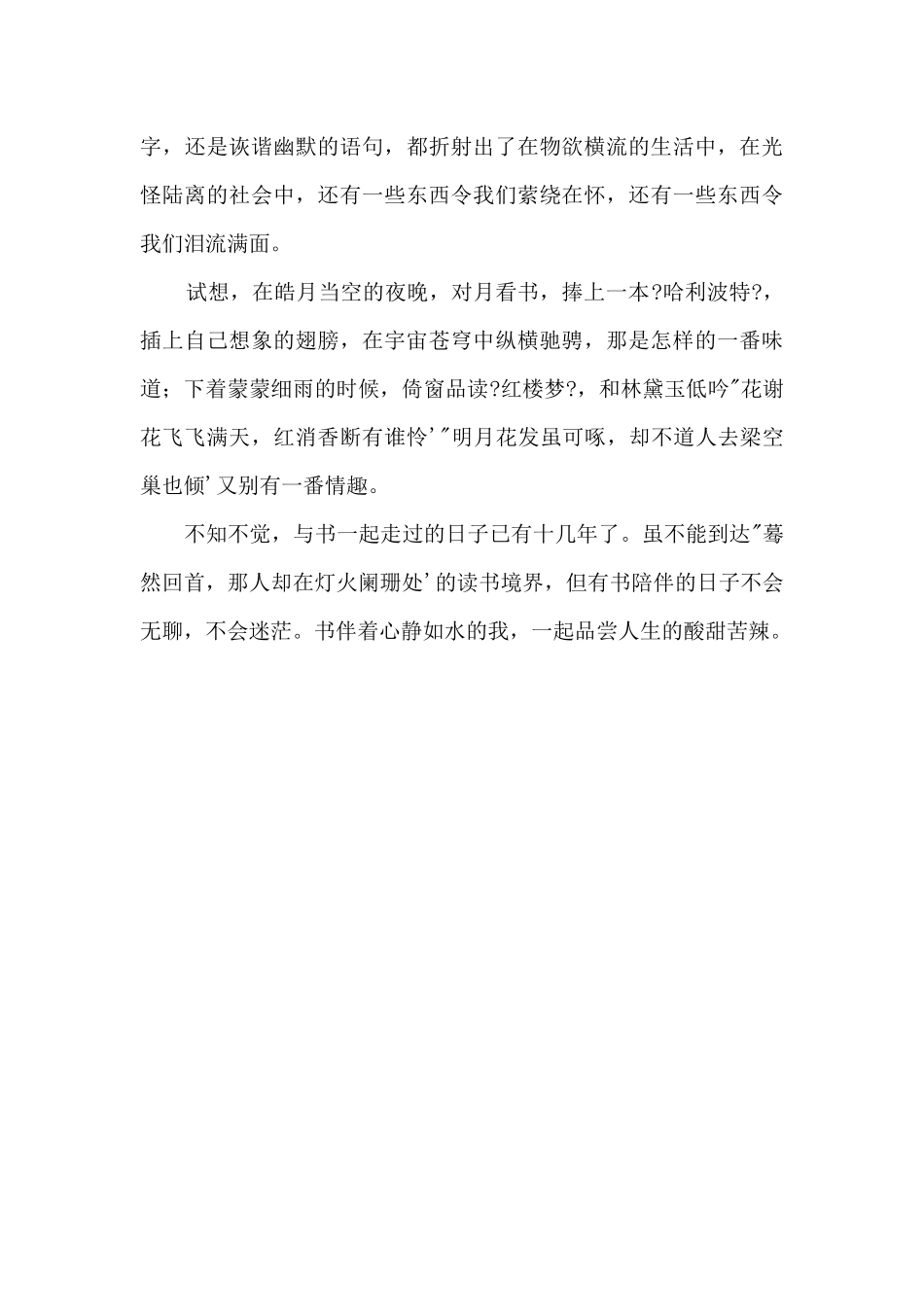 2025年来宾中考满分：与书一起走过_第3页